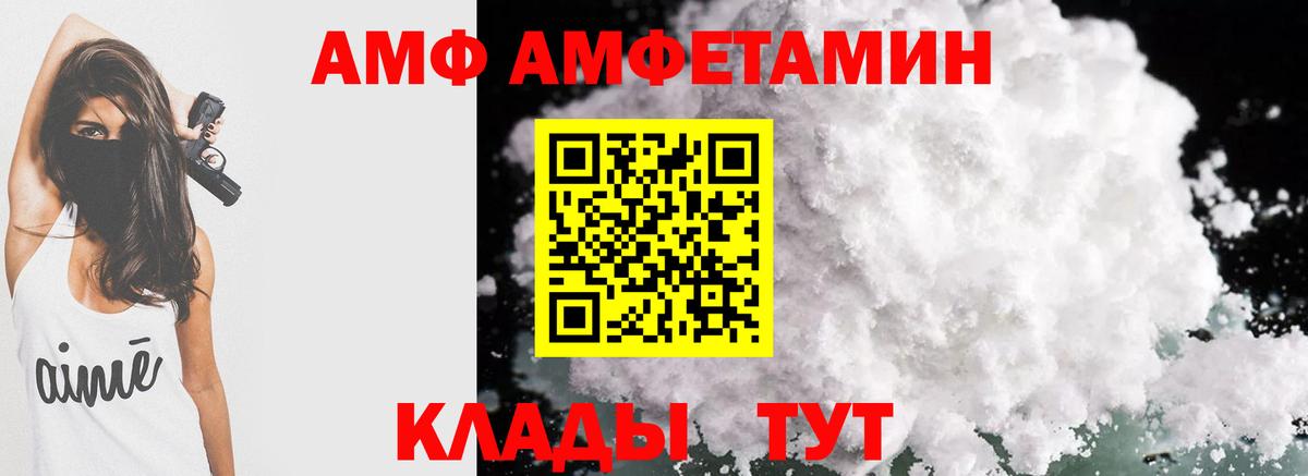 АМФ  Вход с VPN  Пенза  Amphetamine VHQ 