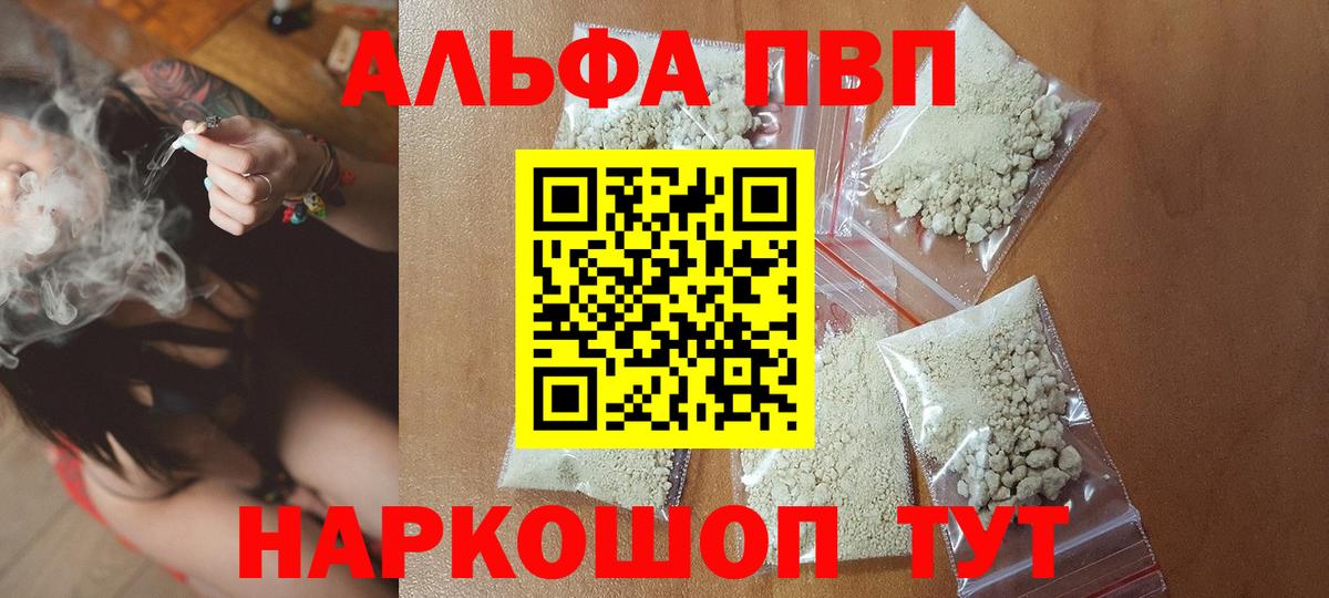 A PVP VHQ  Вход с VPN  Alpha PVP  Пенза 