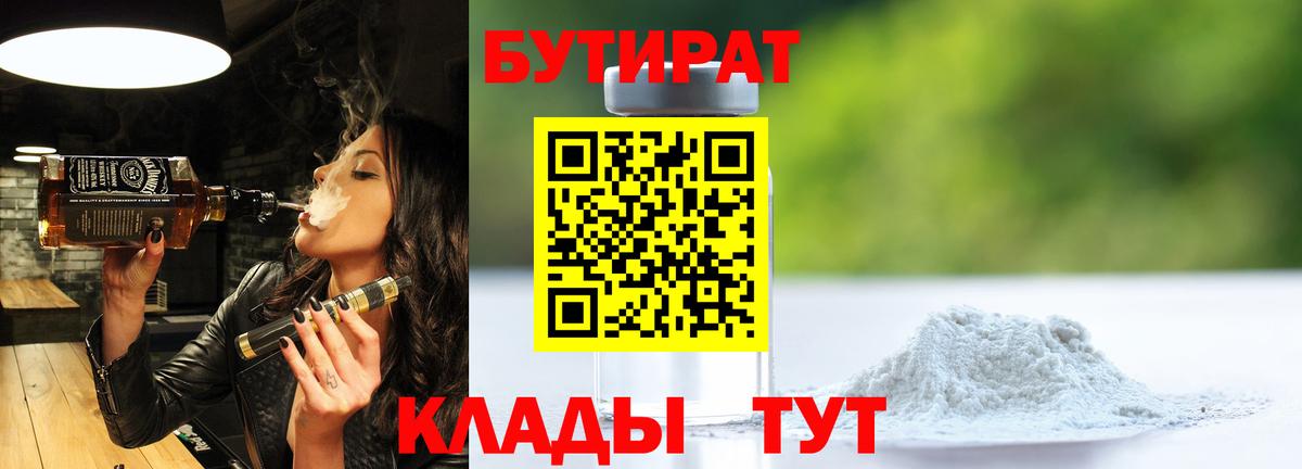 Бутират  Вход с VPN  Пенза  Бутират буратино 