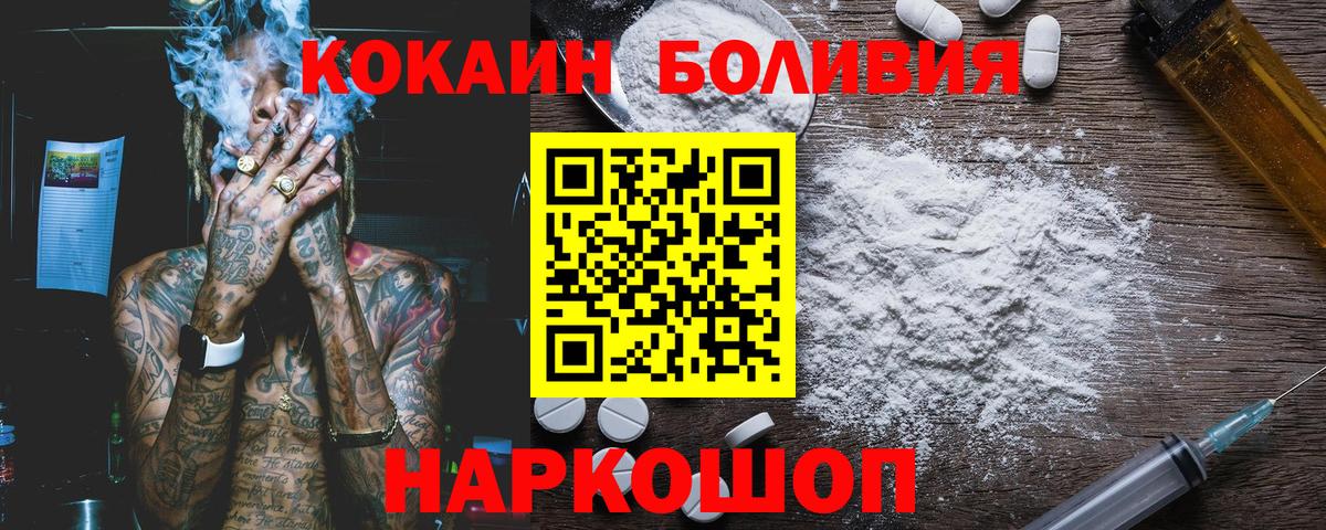 COCAIN Боливия  Вход с VPN  COCAIN Columbia  Пенза 