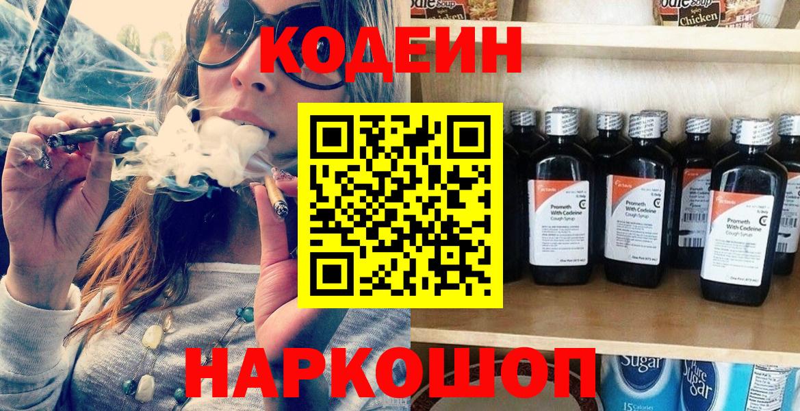 Кодеиновый сироп Lean напиток Lean (лин) Пенза