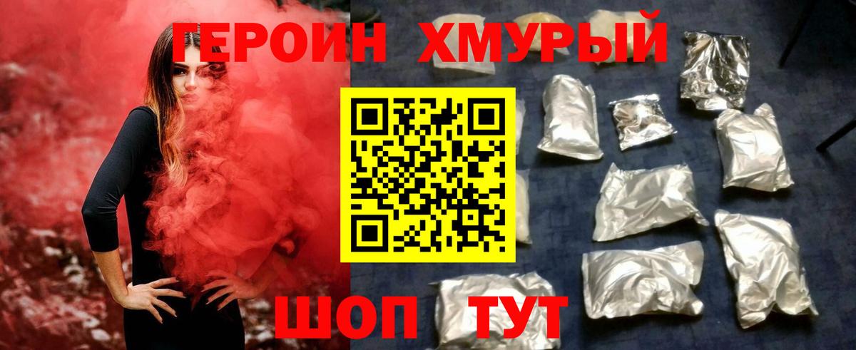 ГЕРОИН  Героин афганец  Вход с VPN  Пенза 