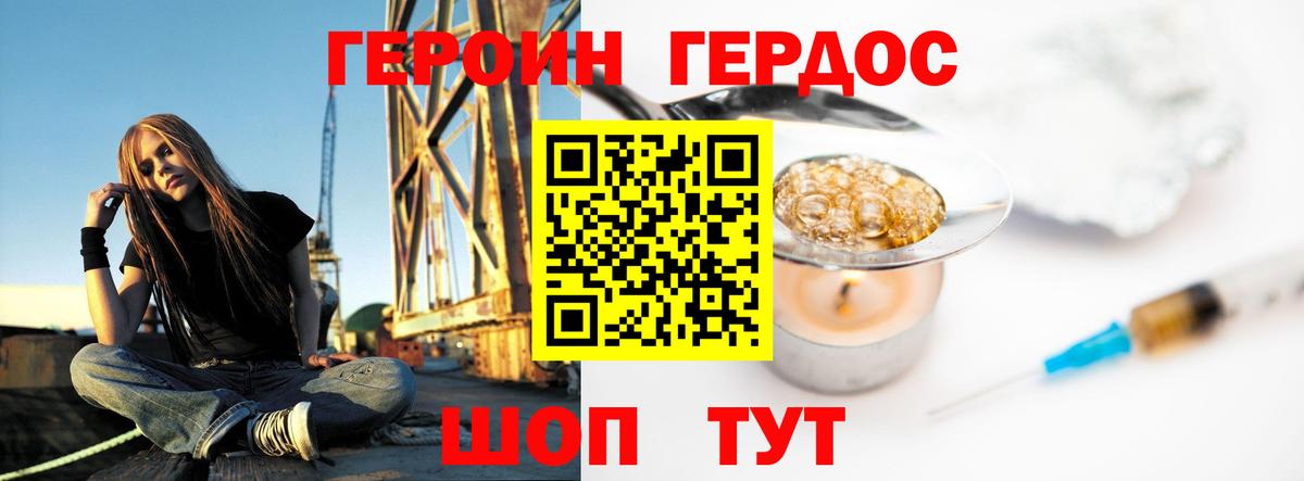 ГЕРОИН Heroin Пенза