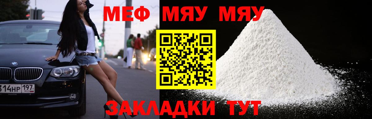 Мефедрон кристаллы Пенза