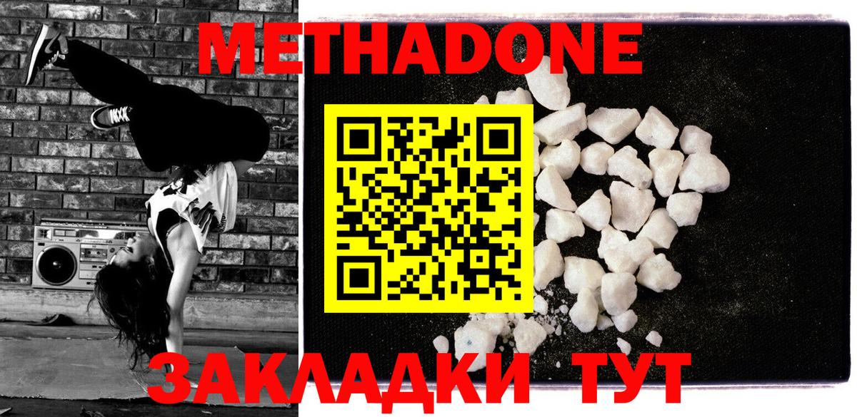 Метадон белоснежный Пенза